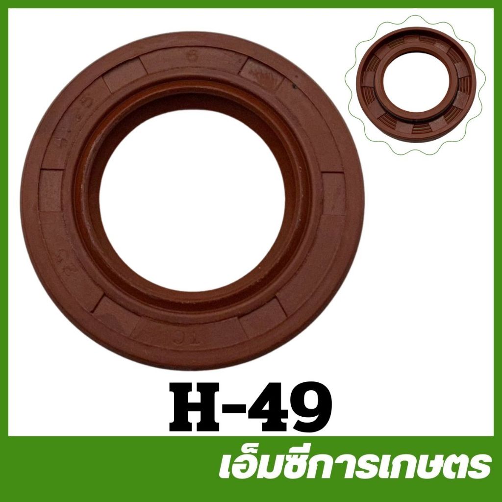 H-49  ซีล 25-41.25-6 ซีลข้อเหวี่ยง G200  GX160. เครื่องยนต์ 5.5 แรง