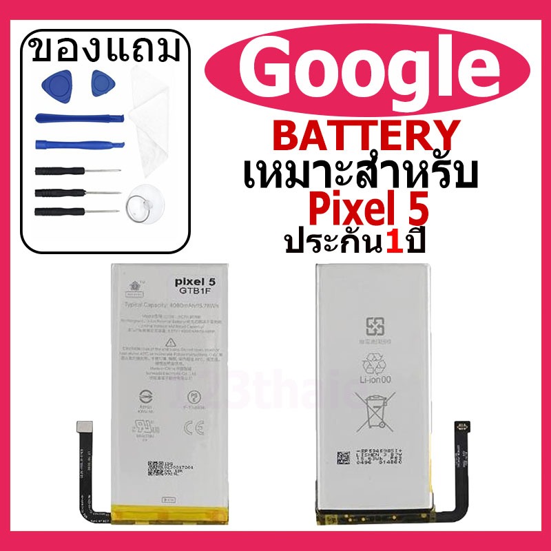 แบตเตอรี่ Google Pixel 5 รุ่น GTB1F แบตเตอรี่ต้นฉบับชุดไขควงฟรีรับประกัน 1 ปี