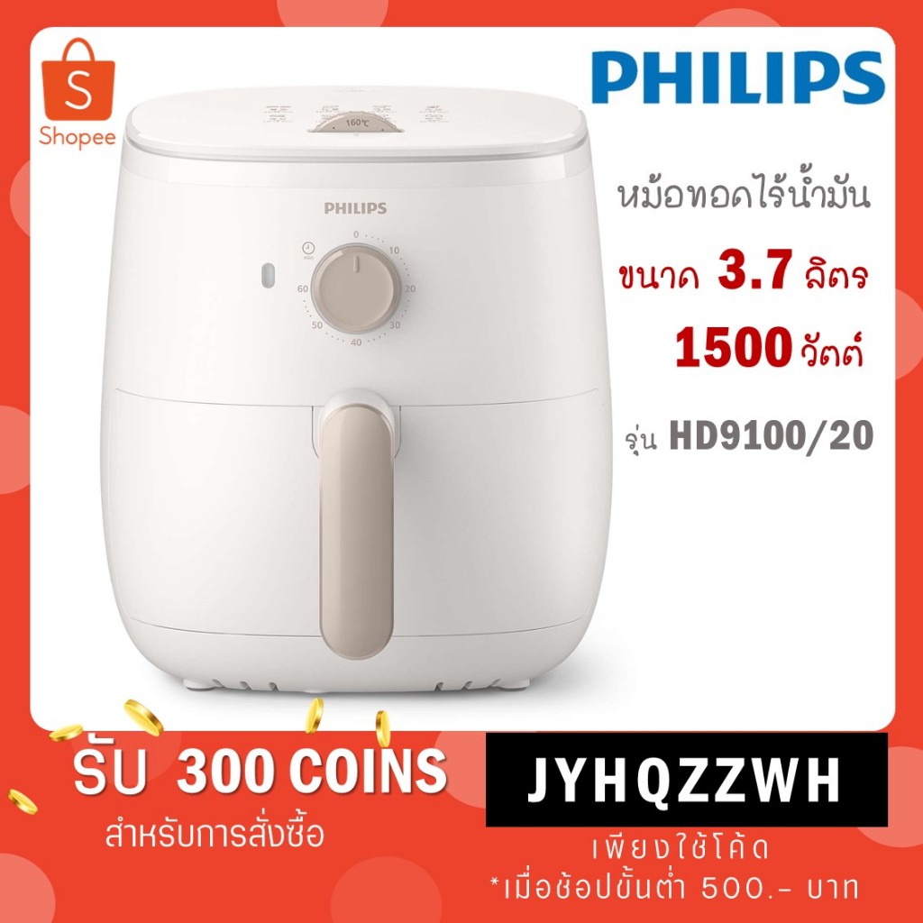 Philips AirFryer หม้อทอดอากาศฟิลิปส์ Series 3000 HD9100/20