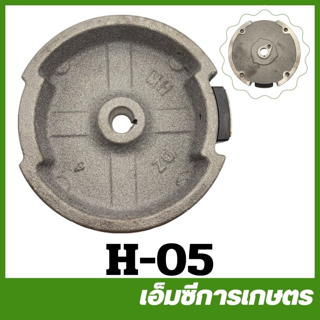 H-05 จานไฟ เครื่องยนต์เบนซิน 5.5 6.5
