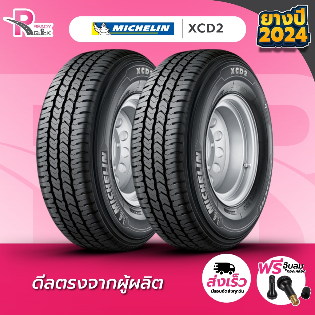 MICHELIN 225/75R14 XCD2 (2 เส้น) มิชลินยางกระบะ บรรทุกหนัก ยางใหม่ปี24 จำนวน 2 เส้น แถมฟรีจุ๊บลม