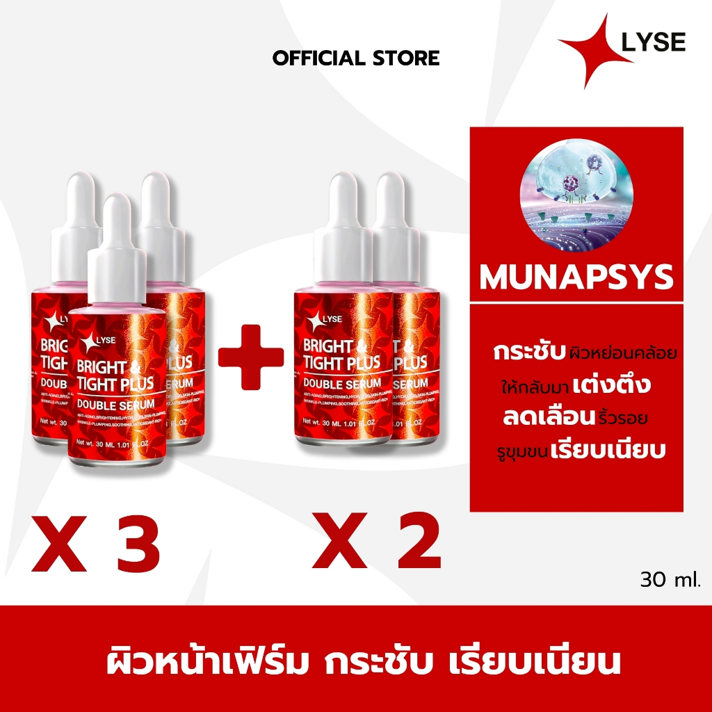 LYSE 3แถม2 Bri up 5 ขวดเซรั่มยกกระชับผิวหน้า เซรั่มหน้าเด็ก เซรั่มลดเลือนริ้วรอย ชะลอการเกิดริ้วรอย ปรับผิวกระจ่างใส