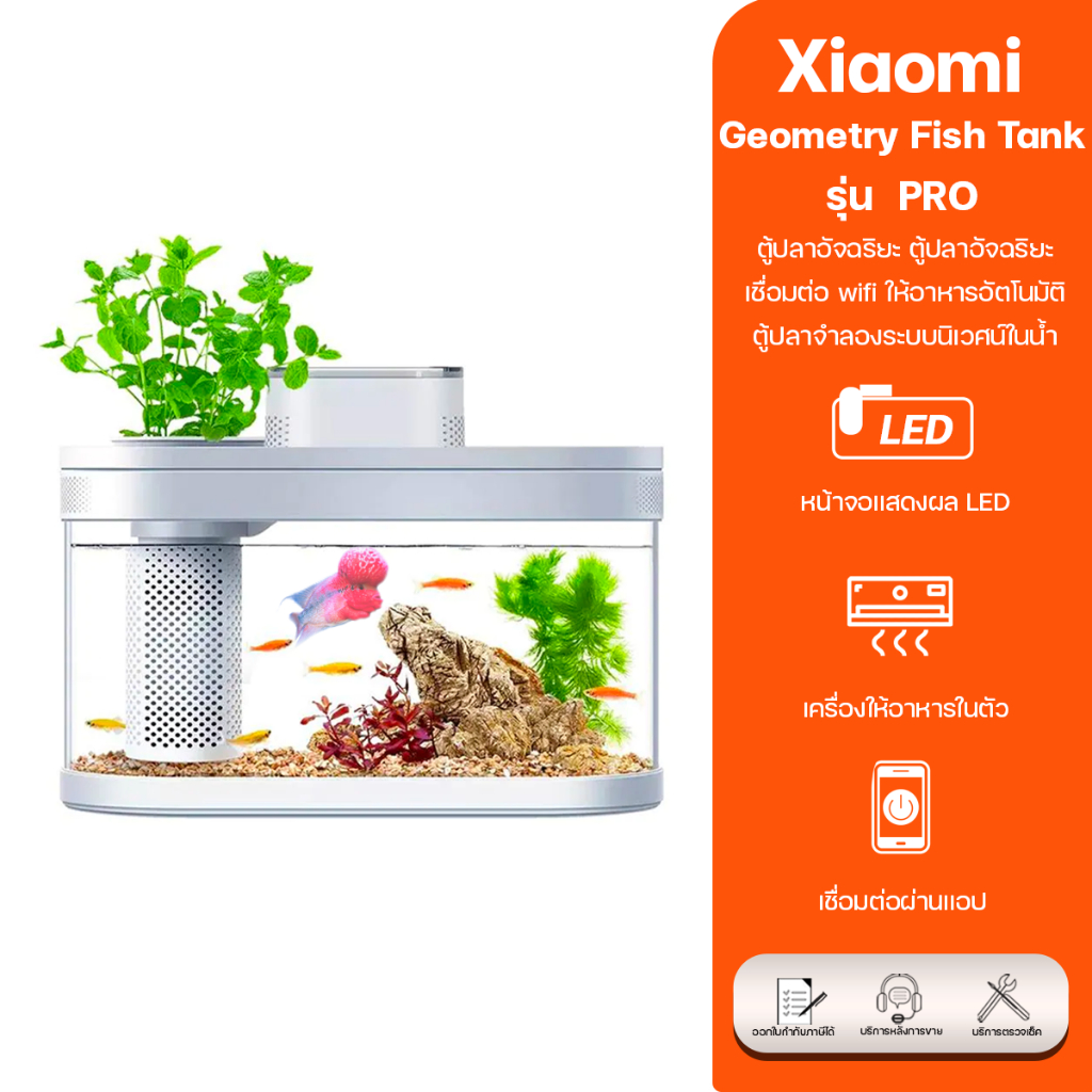 Xiaomi HFJH Geometry Fish Tank รุ่น Pro /  รุ่น Lite ตู้ปลาจำลองระบบนิเวศน์ในน้ำ สินค้ามีรับประกัน