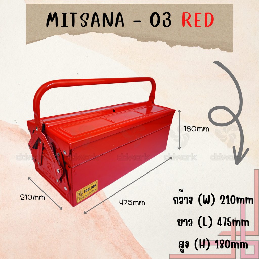 MITSANA กล่องใส่เครื่องมือช่าง รุ่น 03 18 นิ้ว 2 ชั้น กล่องเหล็ก หนา 0.7 มม.