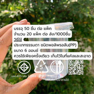 ถ้วยพลาสติก6ออนซ์ สำหรับนึ่ง ใส่ขนม พร้อมฝาเรียบ/โดม ปาก75
