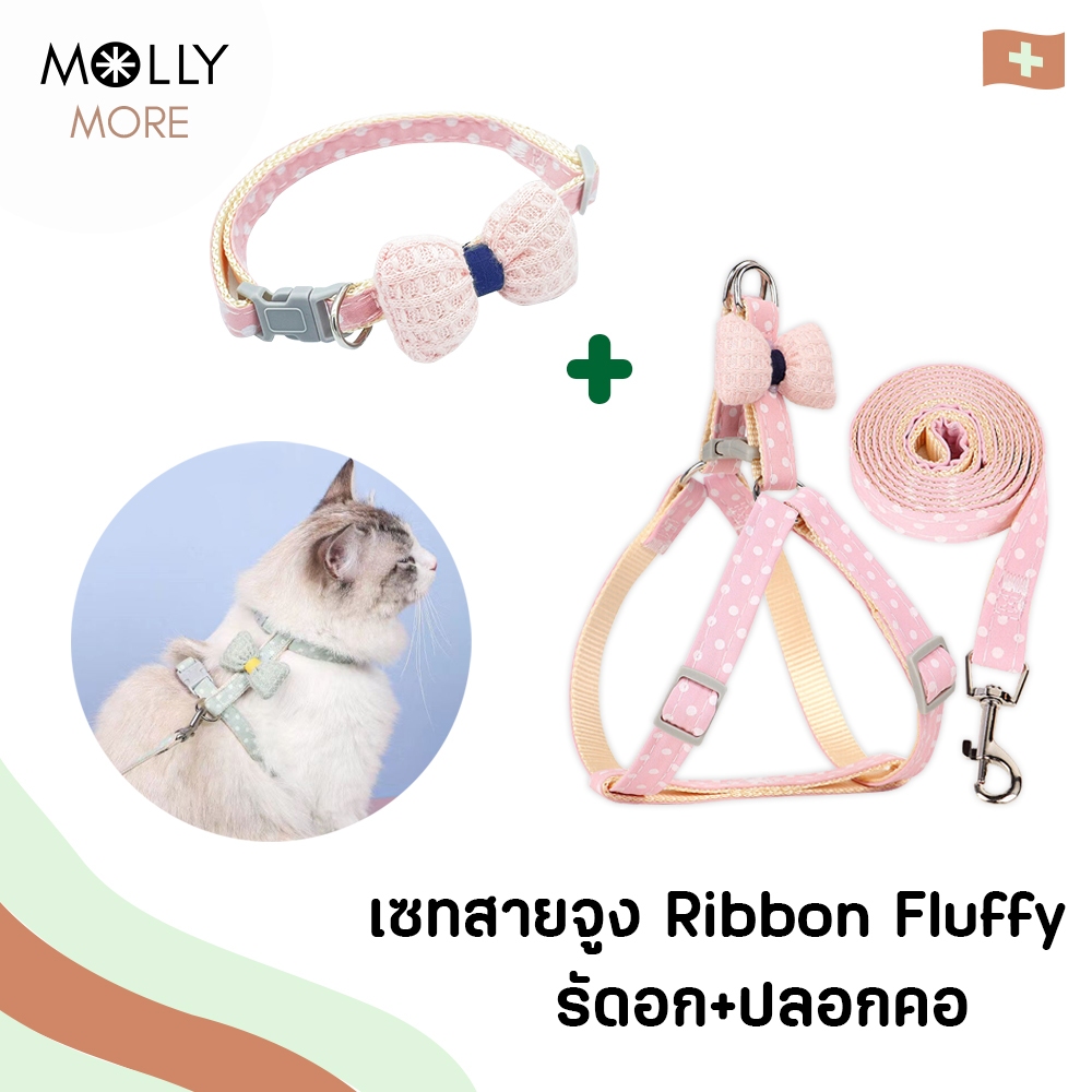 MOLLY เซทสายจูงสัตว์เลี้ยง Ribbon Fluffy เซทจูงโบว์นิ่ม สายจูงแมว  สายจูงสุนัข ปลอกคอแมว สุนัข หมา ป