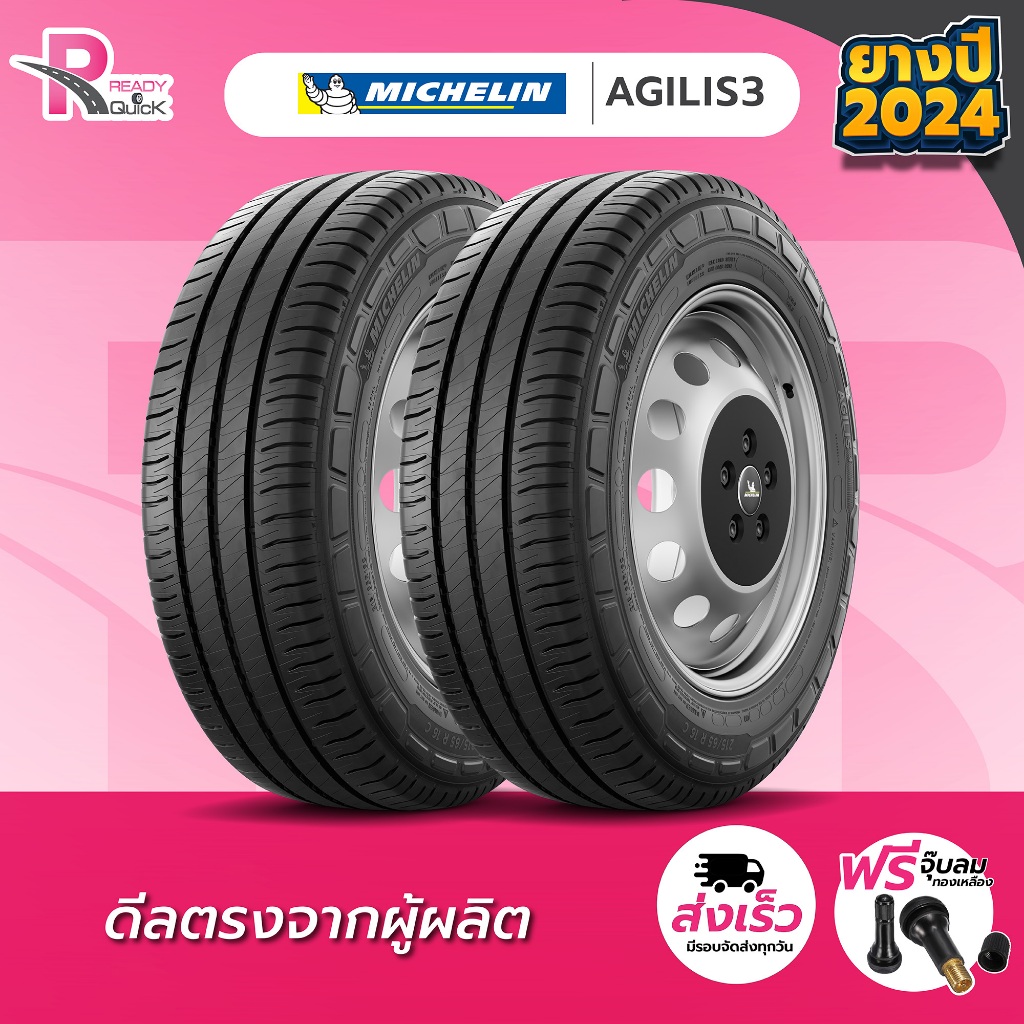 MICHELIN215/70R15 ยางรถยนต์ ขอบ 15  รุ่น AGILIS 3 ( 2 เส้น) ยางใหม่ปี 24 จำนวน 2 เส้น แถมฟรีจุ๊บลม