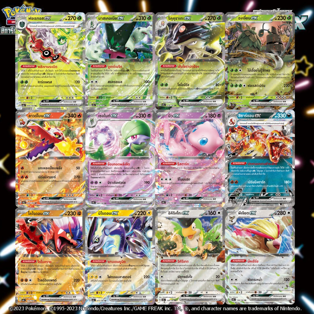 [Pokemon TCG] ไชนีเทรเชอร์ex RR