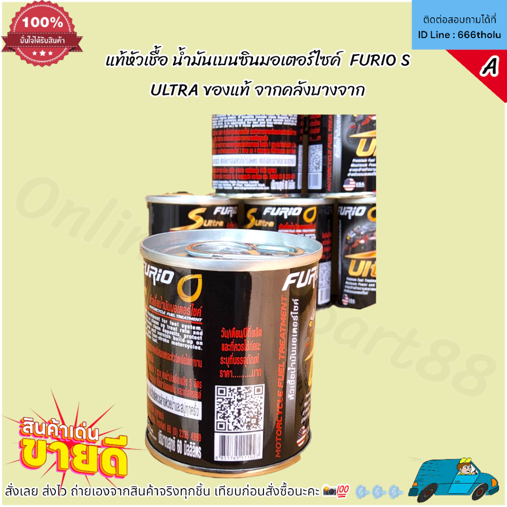 แท้หัวเชื้อ น้ำมันเบนซินมอเตอร์ไซค์  FURIO S ULTRA ของแท้ จากคลังบางจาก(ราคา/ชิ้น) **สินค้าตรงปก สั่งเลยส่งไว**