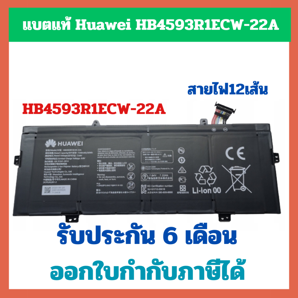 Battery Huawei ของแท้ ใช้กับรุ่น VLT-W50/W60 MACH-W19/W29 HB4593R1ECW-22A ประกัน6เดือน