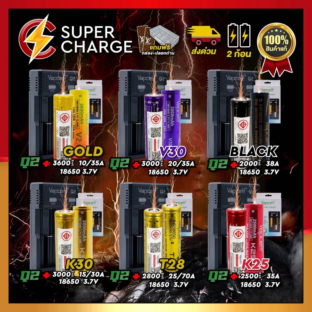 👍[ได้2ก้อน][ราคาส่ง]ถ่านชาร์จ 18650 + รางชาร์จ Vapcell Q2s [แถมกระเป๋า] [สินค้าข
