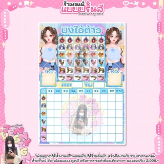 (ใบละ1บาท)ใบกระดาษน้ำเต้าแนวตั้งสี คูณ10 ขนาด A5-A4 ใบบิงโก 5-6ตัวบิง 20ใบ