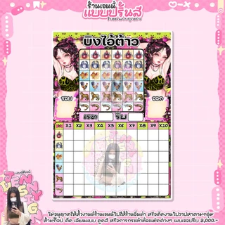 (ใบละ1บาท)ใบกระดาษน้ำเต้าแนวตั้งสี คูณ10 ขนาด A5-A4 ใบบิงโก 5-6ตัวบิง 20ใบ