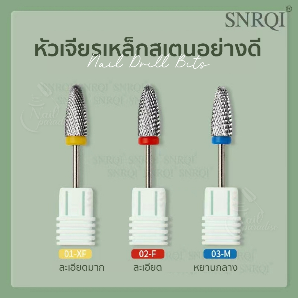 หัวเจียรไดมอนด์ ทรงพุ่ม สำหรับทำเล็บ (แยกชิ้น) SNRQI Drill Bits for Nails เก็บหนัง เคลียขอบเล็บ ถอดเล็บเจล