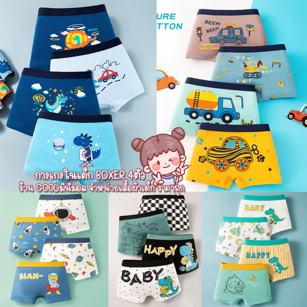 กางเกงในเด็กผู้ชาย เซต4ตัว สุดคุ้ม เนื้อผ้าCotton95% Spandex5% นิ่มยืดใส่สบาย สินค้าตรงปก ลายมีให้เลือกเพียบ จัดส่งไว!!