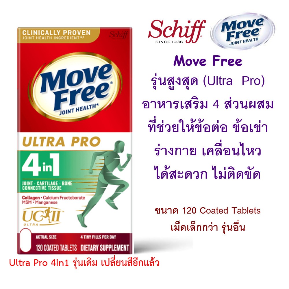 Schiff - Move Free Ultra Pro 4 in 1 120 Tablets หล่อลื่นข้อเข่า ข้อต่อ เคลื่อนไหวสะดวก