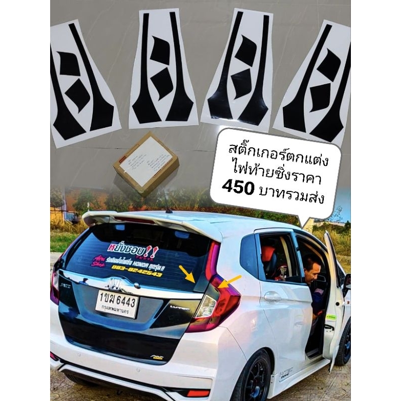 ของแท้ สติ๊กเกอร์ ไฟโค้ง Jazz Gk 2014-2023 สีดำเงา ต้นฉบับ จาก Airi Shop อะไหล่ซิ่ง