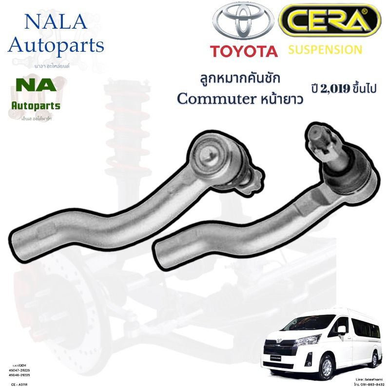 CE - A371 ลูกหมากคันชัก รถตู้  Commuter หน้ายาว ปี 2,019-2,024 จำนวนต่อ1คู่ Brand Cera รับประกัน3เดือน
