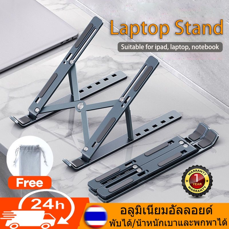Laptop Stand อลูมิเนียม แท่นวางโน๊ตบุ๊คพับเก็บได้ ขาตั้ง แล็ปท็อป ขาตั้งโน๊ตบุ๊คพกพา Laptop Holder ที่วางคอมพิวเตอร์บนโต
