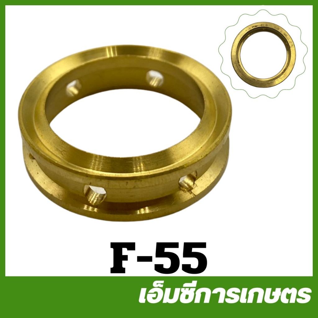 F-55 ราคา่อ 1 ชิ้น แหวนกันจารบี ปั๊มพ่นยา ปั๊มพ่นยา 3 สูบ