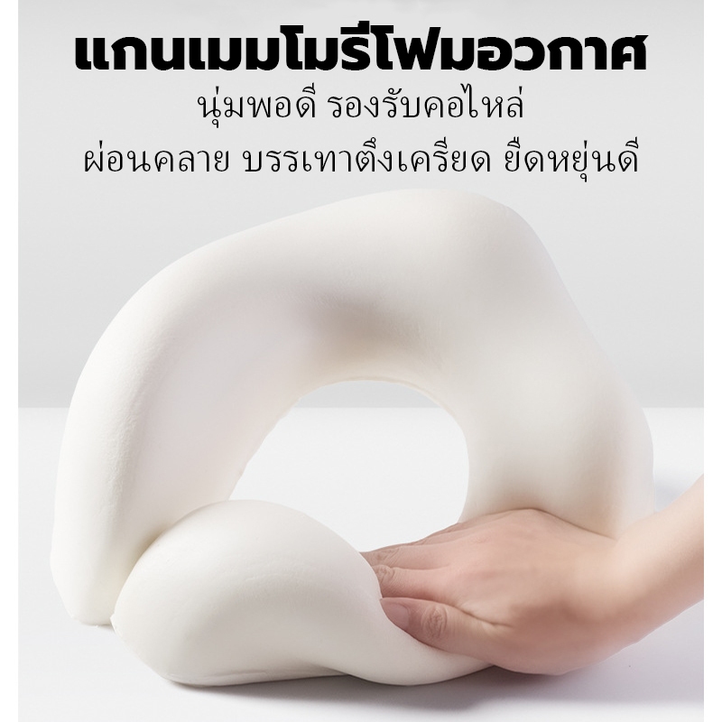หมอนรองคอ แท้100% รองรับคอ Memory foam เมมโมรี่โฟม เพื่อสุขภาพ ช่วยแก้ปัญหาปวดคอ นุ่ม ปรับคลายได้ หมอนเดินทาง U
