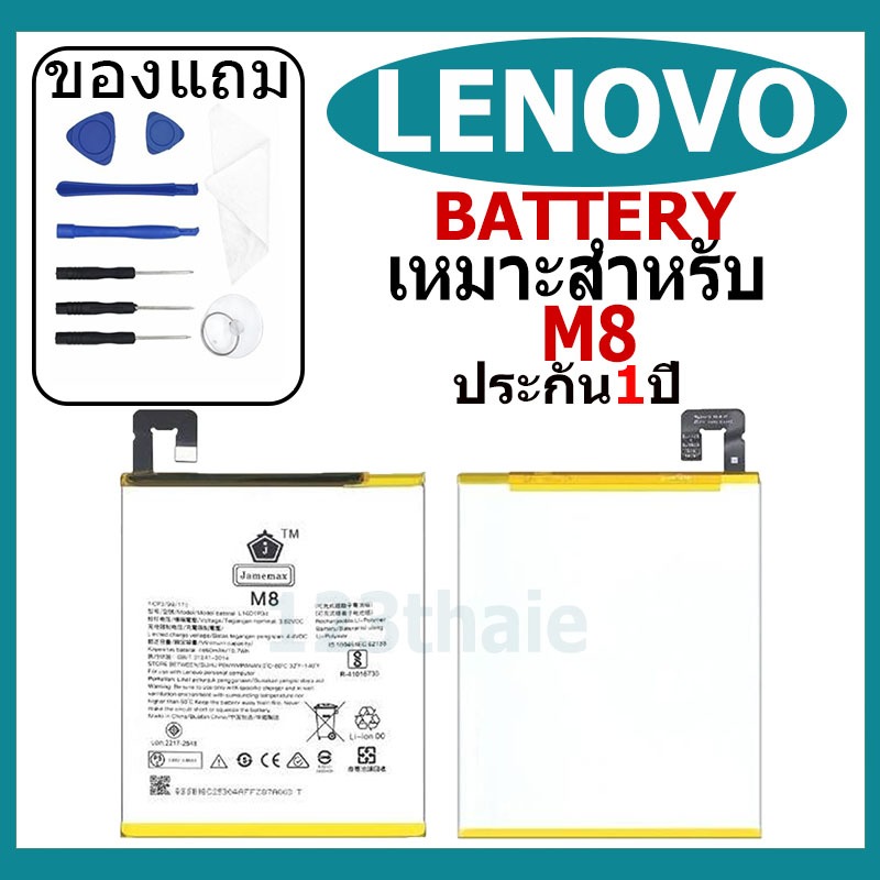 แบตเตอรี่ Lenovo M8 รุ่น L16D1P34 แบตเตอรี่ต้นฉบับชุดไขควงฟรีรับประกัน 1 ปี