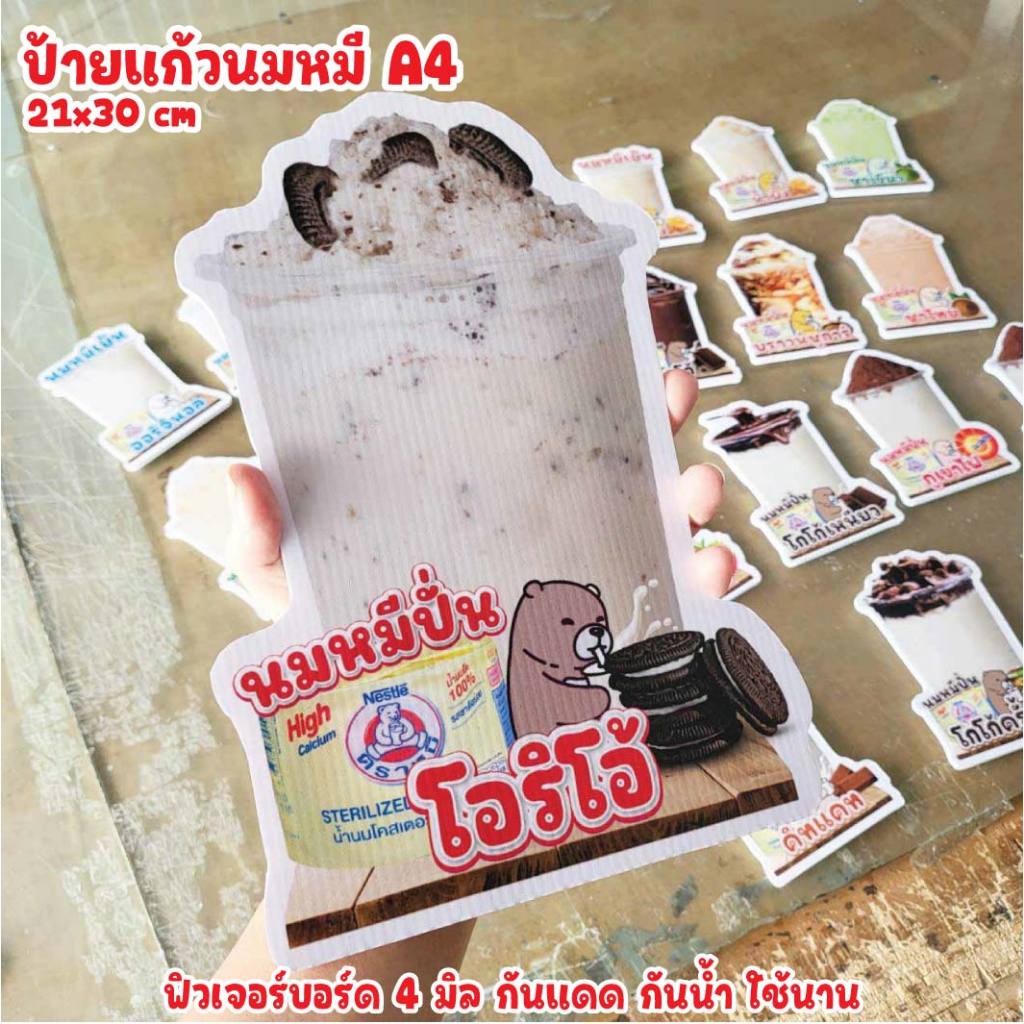 ป้ายนมหมี ป้ายแก้วตกแต่งร้านขนาด A4 ฟิวเจอร์บอร์ด4มิลไดคัท