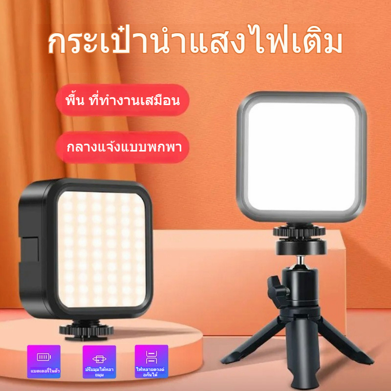 ไฟติดหัวกล้อง ไฟวิดีโอ สะดวกในการพกพา ไฟ LED สําหรับการถ่ายทํา Vlog ไฟถ่ายรูป ถ่ายวิดีโอ