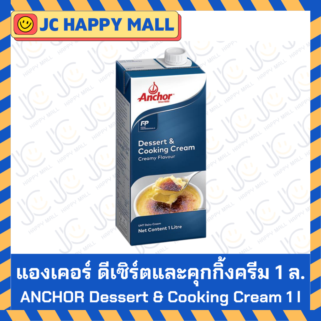 ANCHOR ดีเซิร์ต &amp; คุกกิ้งครีม 1 ลิตร anchor​ dessert cooking​ cream​ 1L แองเคอร์ กลิ่น​ครีม​ ครีมแท้​