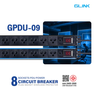 GLINK GPDU-09 ปลั๊กพ่วงสำหรับตู้แร็ค 8 ช่อง + Overload 10A [ความยาวสาย 2M] ปลอดภัย มี มอก.แท้ ประกัน 5 ปี