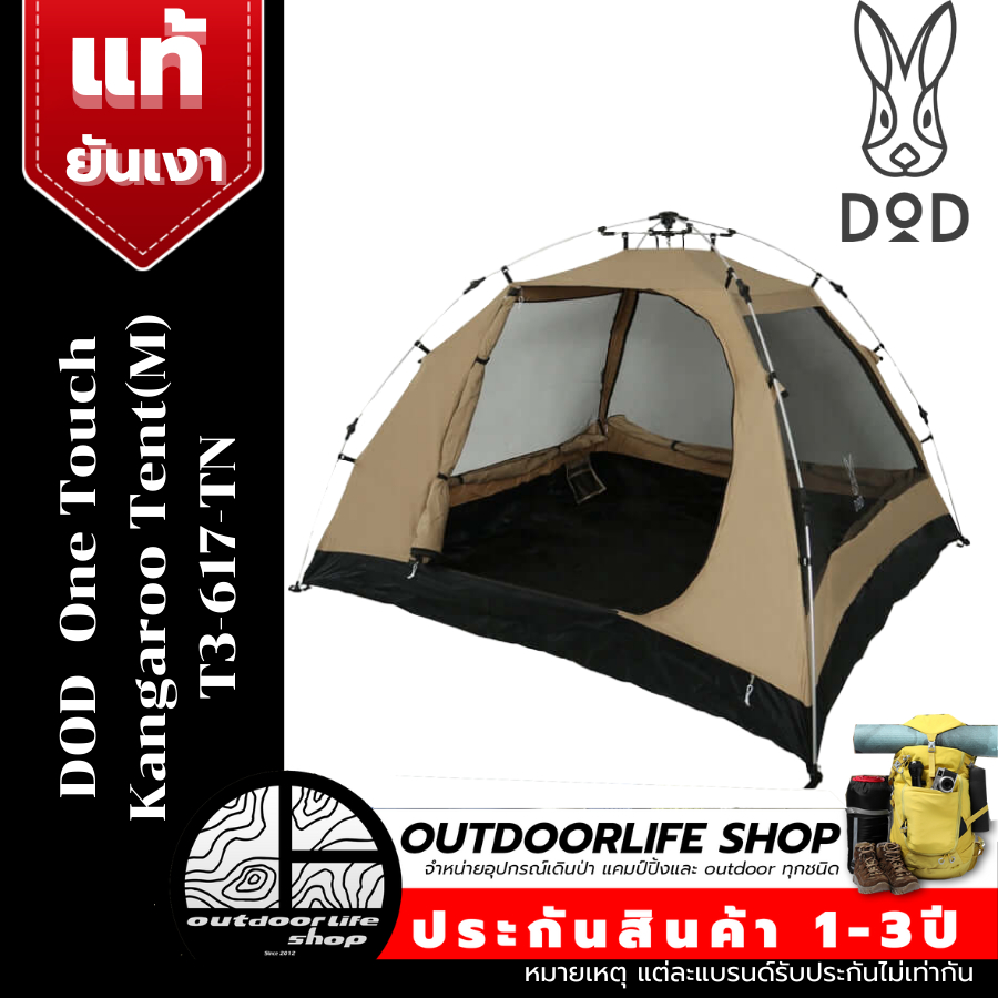 เต็นท์ DoD Kangoroo Tent M T3-617-TN