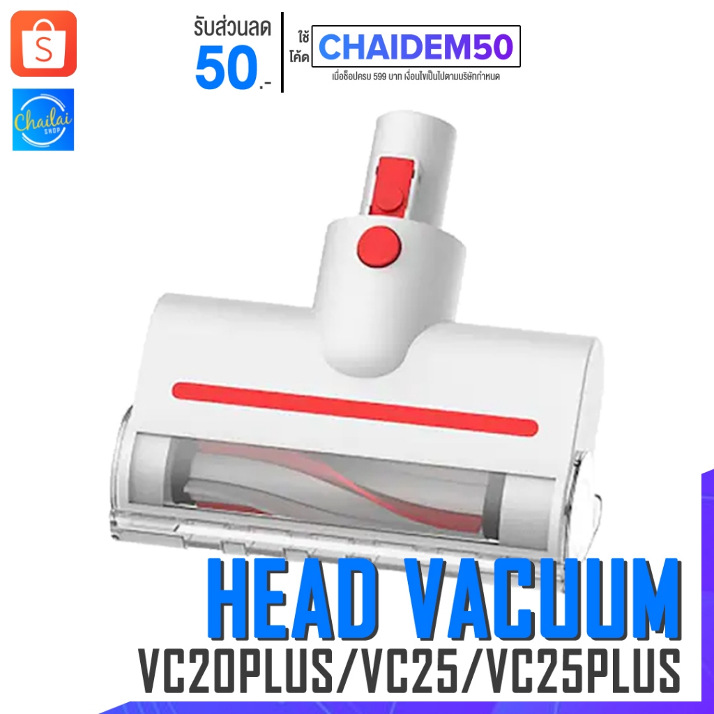 [พร้อมส่ง] Deerma อะไหล่หัวดูด สำหรับ VC20 VC20S VC20Plus VC21 เฉพาะ ดูดเบาะ ที่นอน โซฟา พรม อุปกรณ์เสริมเครื่องดูดฝุ่น