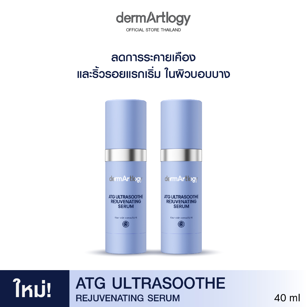 Dermartlogy ATG Ultrasoothe Rejuvenating Serum 40ml x2