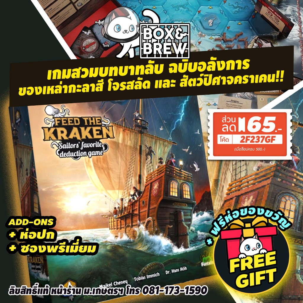 Feed the Kraken (English Version) [Basic Edition] board game บอร์ดเกม boardgame