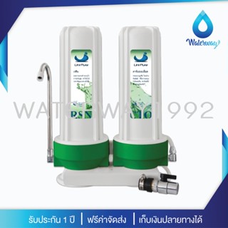 [มีบริการติดตั้ง] UNI PURE เครื่องกรองน้ำ 2 ขั้นตอน  CTO/RS …