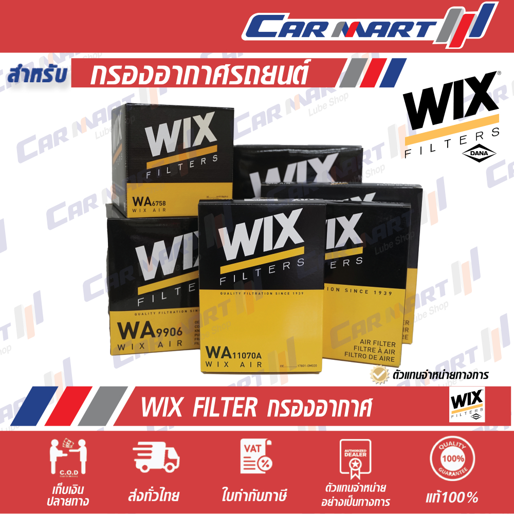 กรองอากาศสำหรับรถยนต์ WIX FILTER