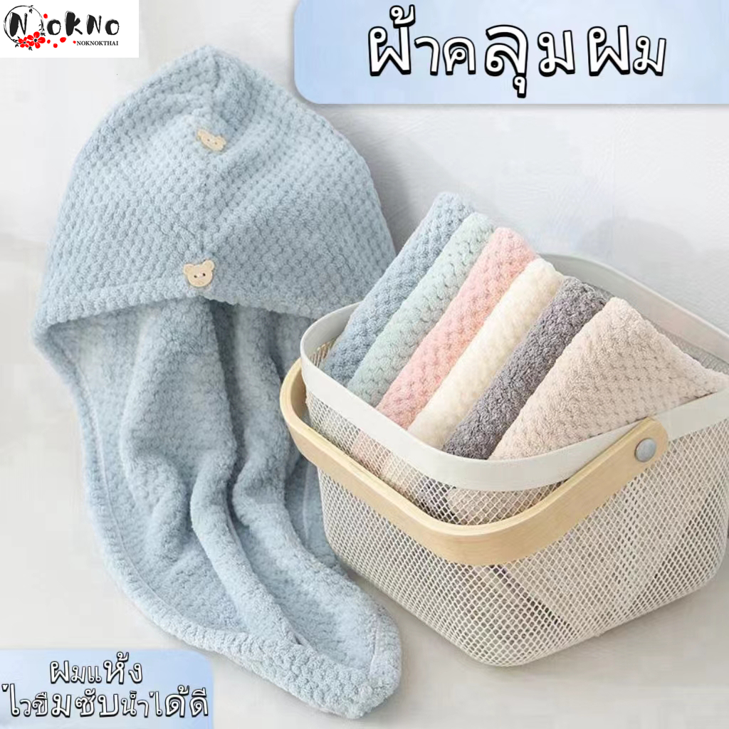 ผ้าคลุมผมแห้งไว ผ้าหมวกคลุมผมแห้งไว ผ้านาโน ผมแห้งไว มีกระดุม ซึมซับน้ำได้ดี สีไม่ตกนนุ่มอ่อนโยนและระบายอากาศได้ดี A47