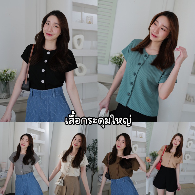 เสื้อคอกลม กระดุมใหญ่ ใช้งานได้จริง/พร้อมส่ง💓