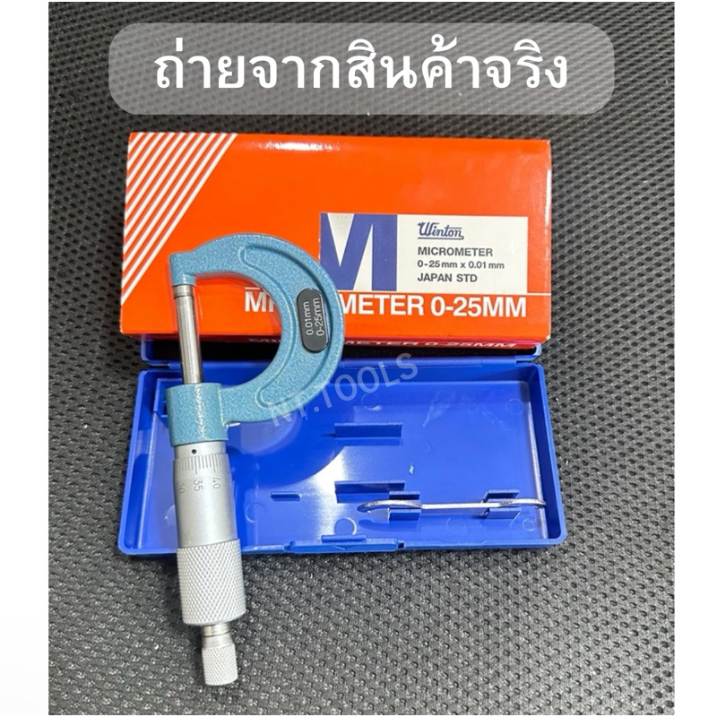 ออกใบกำกับภาษีได้ WINTON ไมโครมิเตอร์ รุ่นญี่ปุ่น มีครบทุกขนาด