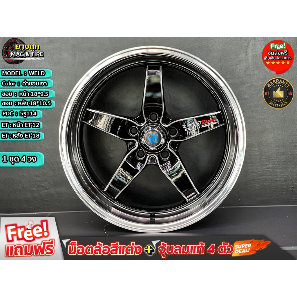 ล้อแม็ก WELD JP Racing ขอบ18 / หน้า 18*9.5 ET'12 / หลัง 18*10.5 ET'18 / 5รู114 สีดำขอบเงา (กดสั่ง 1 