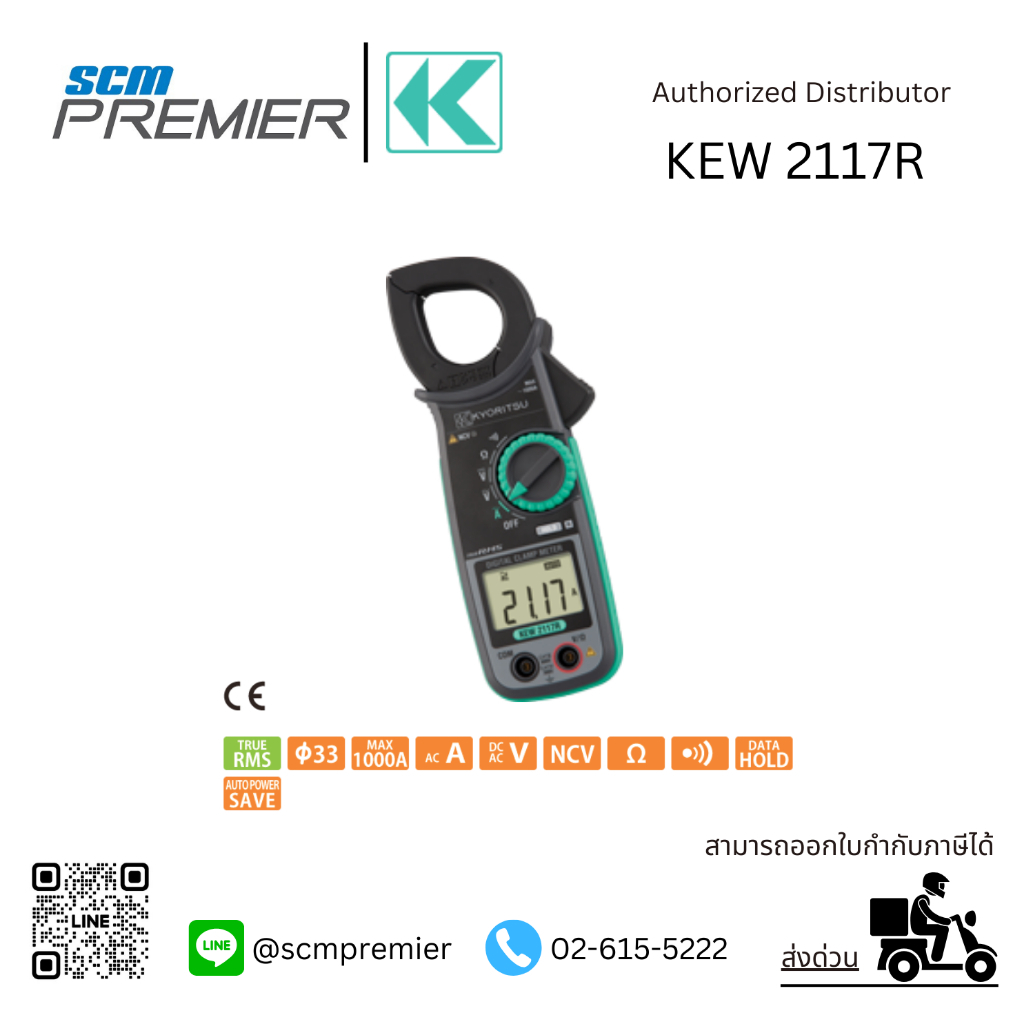 KYORITSU แคลมป์มิเตอร์ดิจิตอล  (AC Digital Clamp Meter) รุ่น 2117R (True RMS)