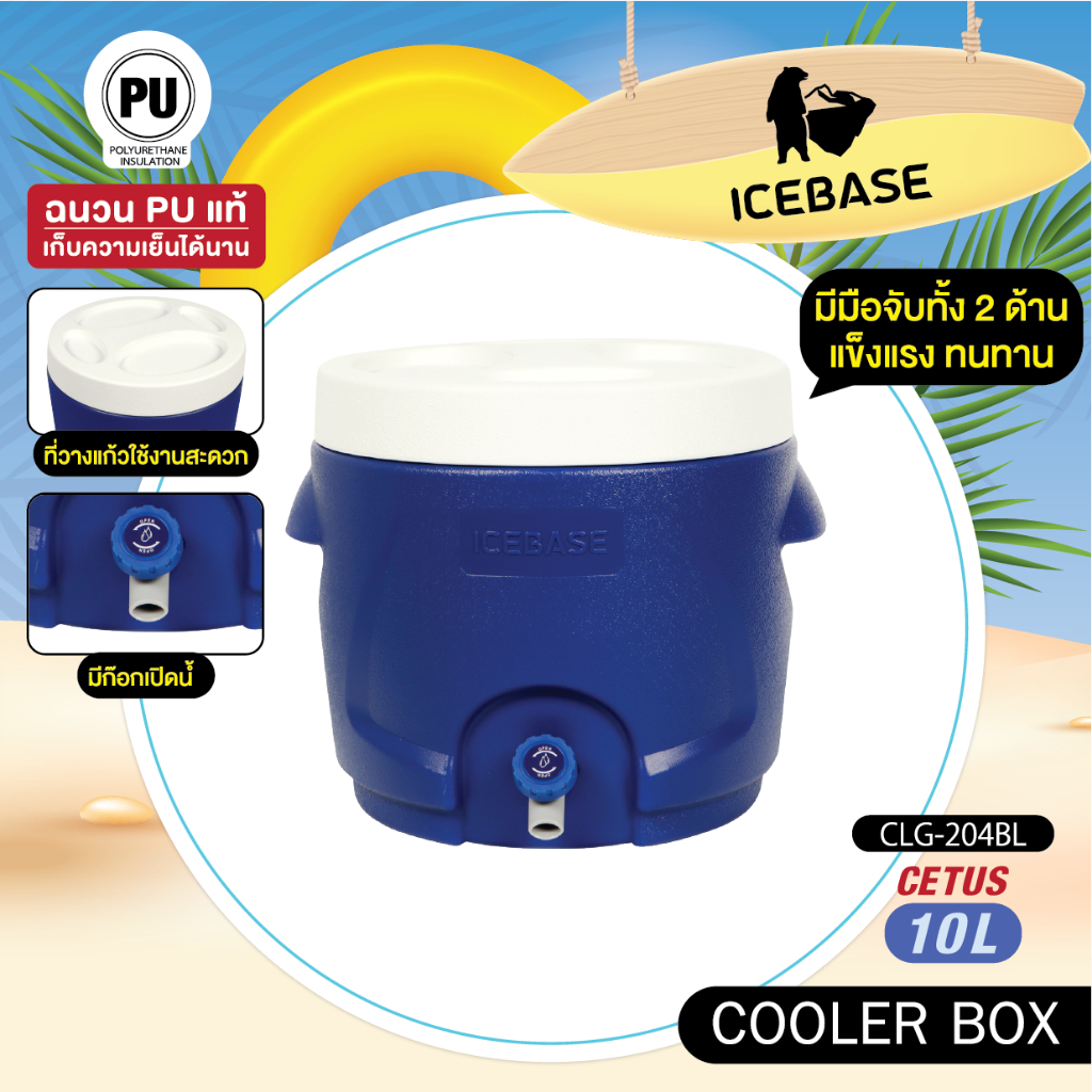 กระติกกดน้ำดื่ม ICEBASE ถังน้ำดื่ม ขนาด 10 ลิตร มีก๊อก เปิด/ปิด PU FOAM รุ่น CLG-204 – โปรปัง