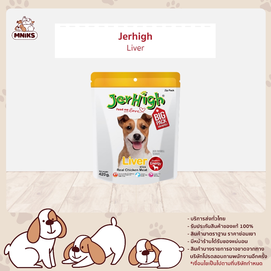JerHigh Liver stick เจอร์ไฮ ลิเวอร์ สติ๊ก ขนมสุนัข 400 กรัม  (MNIKS)