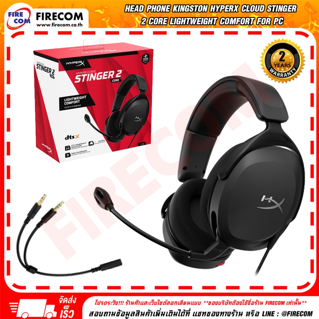 หูฟัง Head Phone Kingston HyperX Cloud Stinger 2 Core Lightweight Comfort For PC สามารถออกใบกำกับภาษ