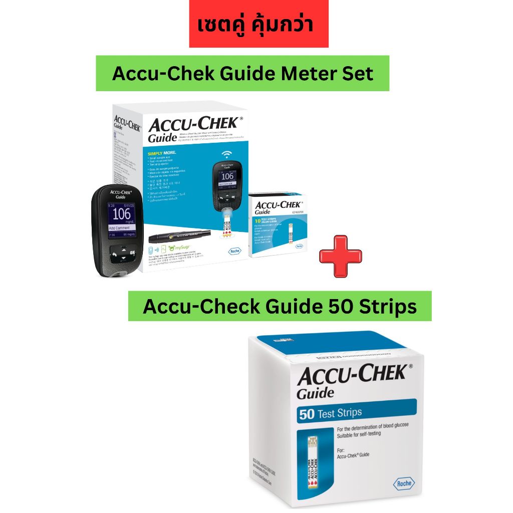โปรโมชั่น เซตคู่ คุ้มกว่า Accu-Chek Guide Meter Set พร้อมกับ Accu-Check Guide 50 Strips