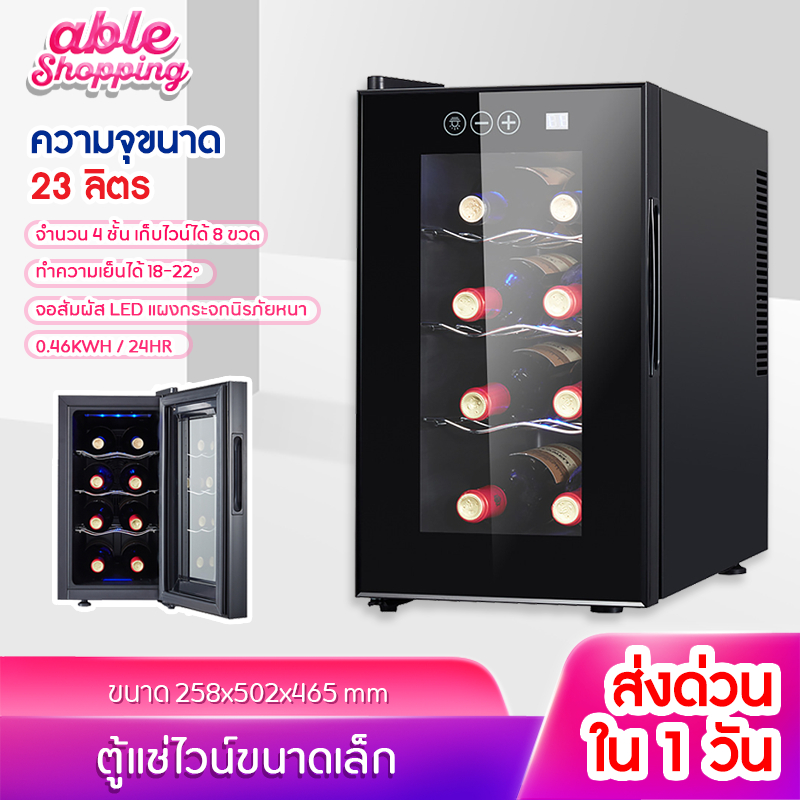 ตู้แช่ไวน์ Vinocave Wine Cellar เก็บไวน์ได้สูงสุด8-28ขวด จำนวน4-7ชั้น อุณหภูมิ18-20องศาเซลเซียส ใช้ระบบชิป
