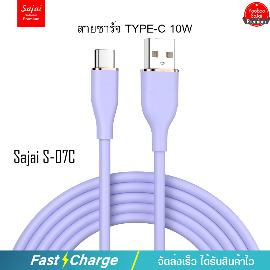 Yoobao Sajai S-07 USB/TYPE-C 1M 2.4A High Quality Digital Cable สายชาร์จไทซี สายข้างในทำจากทองแดง - รูปที่ 2