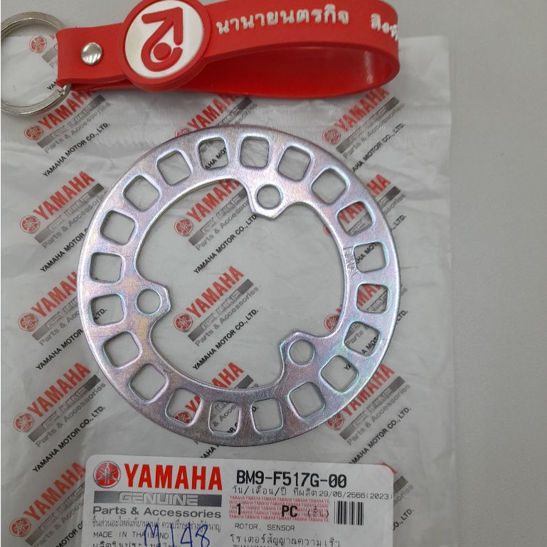 BM9F517G00 จานเซ็นเซอร์ความเร็ว QBIX GRAND FILANO CONNECTED STD เเท้ YAMAHA โรเตอร์กำเนิดสัญญาณความเร็ว BM9-F517G-00
