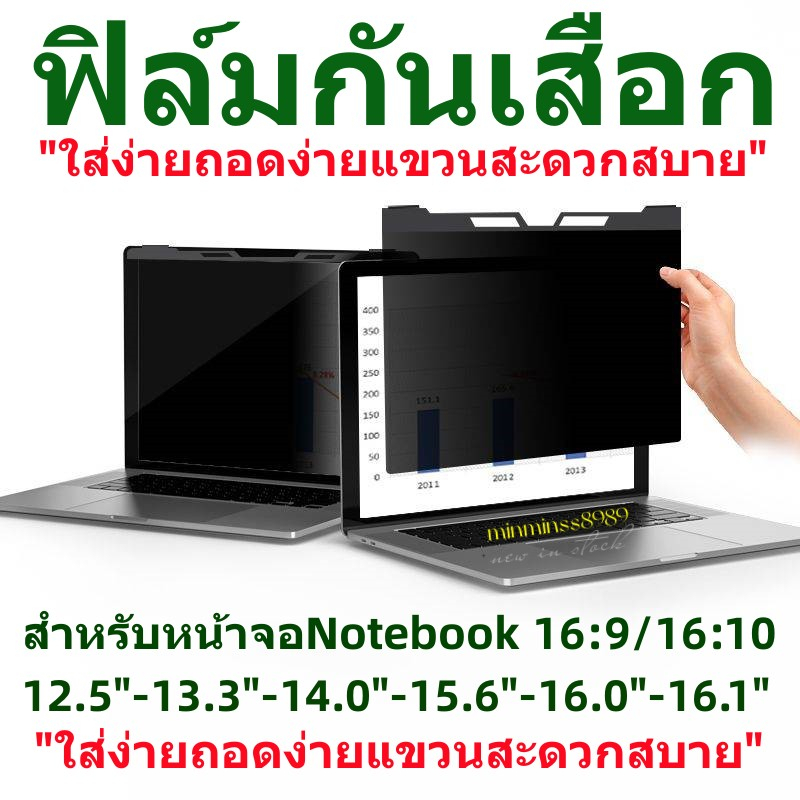 PRIVACY FILTER ฟิล์มป้องกันมองเห็นคนด้านข้าง NOTEBOOK 13.3" 14" 15.6 (345*195) 21.5 "(475*267) 24" (531*298) 16: 9 จอภาพ
