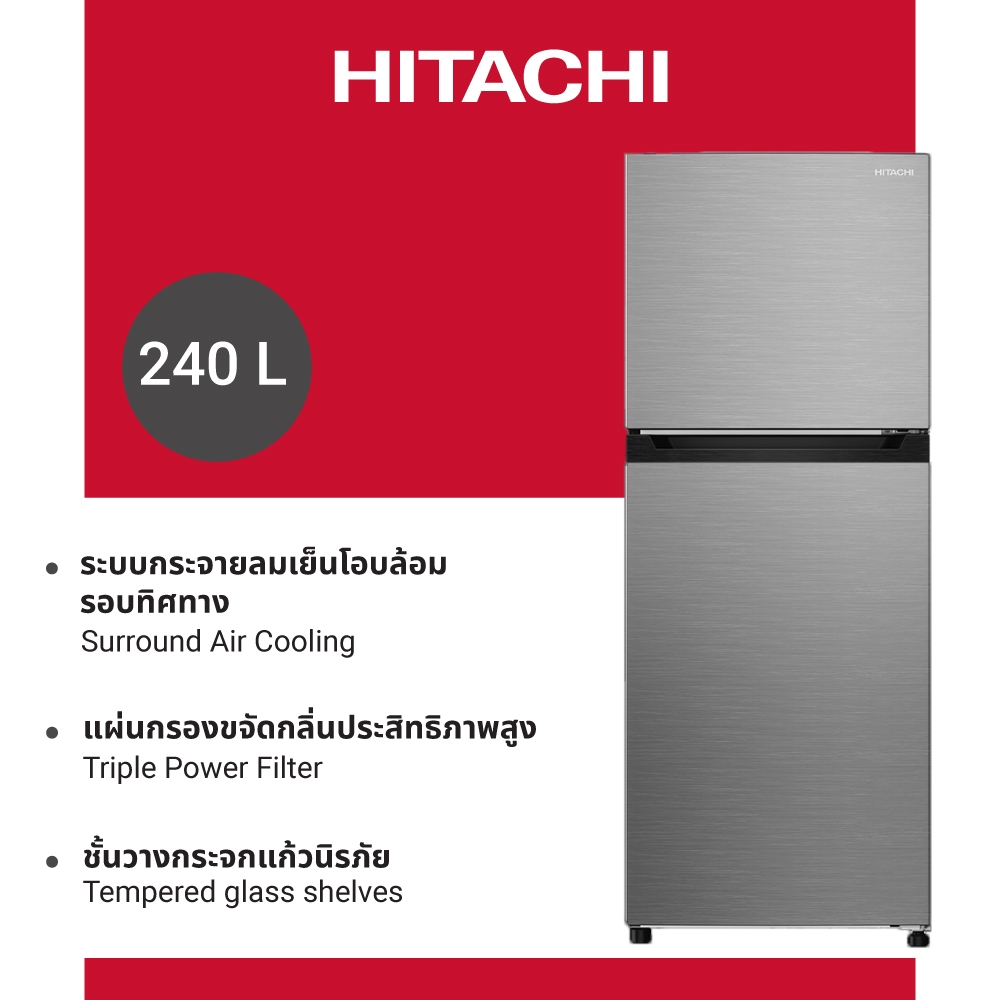 Hitachi ฮิตาชิ ตู้เย็น 2 ประตู 8.5 คิว 240 ลิตร Carbon Line รุ่น HRTN5255MFXTH
